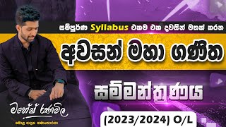 20232024 OL ගණිතය විභාගයට එන කොටස් දැනගමු  අවසන් දිනය  SIYOMATHS 🇱🇰 [upl. by Oiled]