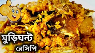 কাতলা মাছের মাথা দিয়ে মুড়ি ঘন্ট রেসিপি Traditional Bengali  muri ghonto recipe in bengali style [upl. by Hulbard595]