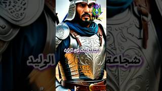 سيف الله المسلول  خالد ابن الوليد  التاريخ العسكري الإسلامي الإسلاموالمسلمون [upl. by Yedorb]