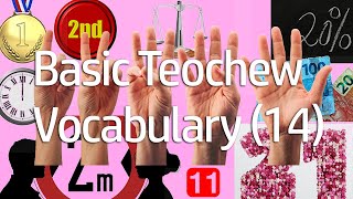 Basic Teochew Vocabulary 14 潮州話常用詞彙 十四 [upl. by Romano]