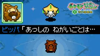 世界一やさしいポケモン｜ポケダン 空の探検隊 10 [upl. by Notsyrb721]