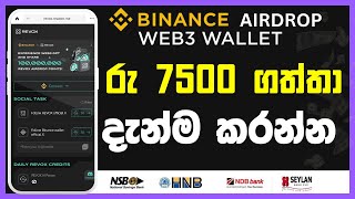 Binanance web 3 revox airdrop complete sinhala  binance web 3 sinhala  Revox binance airdrop [upl. by Boudreaux]