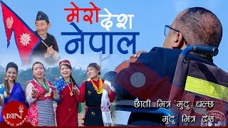 Mero Desh Nepal  Suman Rai Mahendra Rai Rabin Suman Babina Dipa Anjila amp Soni  National Song [upl. by Yuille]