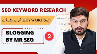 Advanced Keyword Research Blogging Mastery Course In HindiUrdu Class 2 [upl. by Kilar]