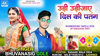 उडी उड़ी जाएं दिल की पतंग Aadivasi new timli devmograrecordingstudio singer BHUVANASIG GOLE 2024 [upl. by Eidda]