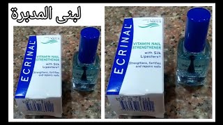 مقوي الاظافر اكرينال وتجربتي معاه بالتفصيلأكرينال لتطويل الأظافر وتقويتهاecrinal nail strengthener [upl. by Anaicilef33]