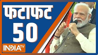 Fatafat 50 Daud Ibrahim Death News  Breaking News  Congress  PM Modi In Varanasi  December 18 [upl. by Anirbus]