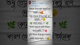 সবার উপর রাগ দেখাই না Sbar upor rag dekhai na sad music vairalshort motivation [upl. by Gaspar]