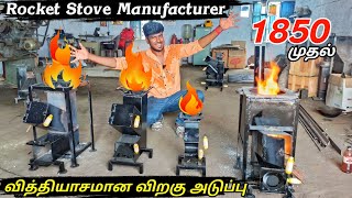 இனி Gas அடுப்பு வேண்டாம்  Readymade Rocket Stove  Market ல புதுசு  23 varities weightu [upl. by Enahsal]