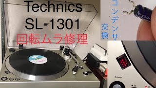 Technics製DDレコードプレーヤーの回転ムラ修理 [upl. by Kreiner]