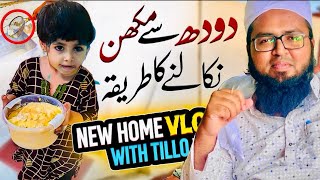 Desi ghee Vlog  Nawaz Rashadi Vlogs  nawazrashadivlogs [upl. by Babs709]