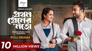 Prothom Premer Moto  প্রথম প্রেমের মতো  Full Drama  Jovan  Keya Payel  Rafat Bangla Natok 2024 [upl. by Carnes]