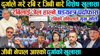 जिबी नेपाल आएको भन्दै दुर्गा प्रसाईंले गरे विशेष खुलासा Rabi जेल जाने पक्का भन्दै दुर्गाले लेखे [upl. by Clayson]