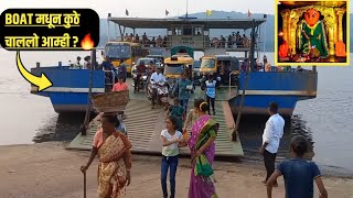 CHANDIKA DEVI DHABHOL  DHOPAVEDHABHOL FERRY BOAT RIDE  CHANDIKA DEVI Dabhol History in Marathi [upl. by Erodasi42]