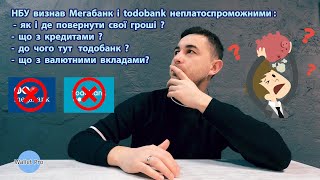 НБУ визнав Мегабанк і todobank неплатоспроможними як і де повернути свої гроші  Що з кредитами [upl. by Minardi]