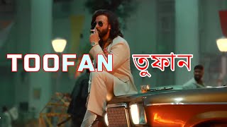 তুফান TOOFAN Official Theme Song  Shakib Khan Mimi Chakraborty Chanchal Chowdhury amp Nabila [upl. by Grishilda]