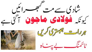 Fauladi Majoon By Hakeem Muhammad Sarfraz Hakeem 804 [upl. by Enywad]