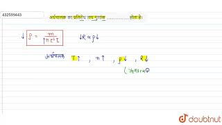 अर्धचालक का प्रतिरोध ताप गुणांक  होता है।  12  प्रश्न पत्र 2017  PHYSICS [upl. by Gilchrist468]