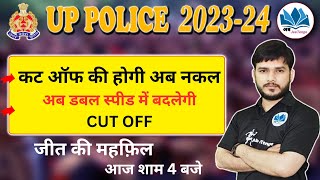 UP POLICE अब डबल स्पीड में बदलेगी CUT OFF  UP POLICE SAFE SCORE  POLICE EXAM CUT OFF  MAHI SIR [upl. by Nyraa]