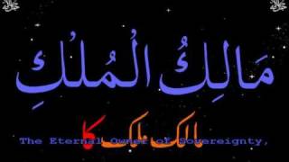 99 Name Of Allah An Amazing Voice Urdu English Translation [upl. by Eisyak]