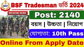 BSF Tradesman New Vacancy 2024  BSF ট্রেডসম্যান নতুন নিয়োগ 2024  BSF Tradesman Recruitment 2024 [upl. by Rox]