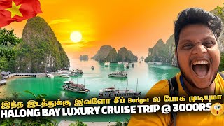 இந்த இடத்துக்கு இவளோ சீப் Budget ல போக முடியுமா Halong bay LUXURY CRUISE trip  ₹3000  Vietnam EP 3 [upl. by Standing287]