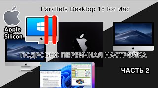 Parallels Desktop 18 Apple Silicon БЕЗ ТРИАЛА  ЧАСТЬ ВТОРАЯ ПОДРОБНО [upl. by Bryna]