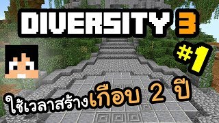 Diversity 3  เริ่มต้นการผจญภัย 1  Diversity Intro [upl. by Vrablik]