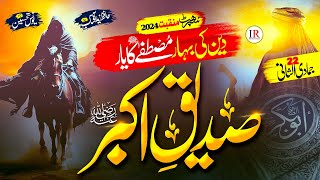 NEW MANQABAT NAAT 2024  DEEN KI BAHAR  ABU BAKAR SIDDIQUE RA  ZAID AFTAB  ISLAMIC RELEASES [upl. by Trebma]