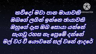 Dili Dili Dilisewi Ma Dase Aloke Sinhala Karaoke Track With Lyrics [upl. by Ahsiki]