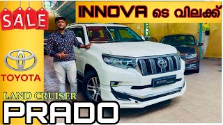 മക്കളേSingle Owner 🔥PRADO 30 VX വിൽക്കാനുണ്ടട്ടോ🔥🔥🔥🔥  Used Cars kerala  Second Hand cars [upl. by Latreese42]