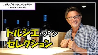 005 トルシエ・ワイン・セレクション Philippe Troussier introduces his wine products [upl. by Aihsas866]