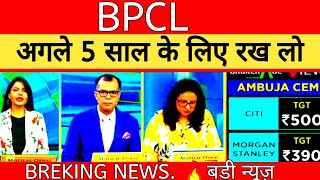 ❤bpcl share analysis💯bonus amp split Bpcl share news today💥bpcl dividend last date [upl. by Nothgiel169]