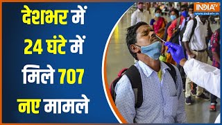 Coronavirus Cases देश में तेजी से फैल रहा कोरोना वायरस24 घंटे में मिले 707 नए मामले  JN1 Variant [upl. by Leohcin]