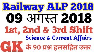 रेलवे ALPTechnician 2018 Paper9 Agust 2018 1st2nd amp 3rd Shift 90 Gk Question Science [upl. by Loggins]