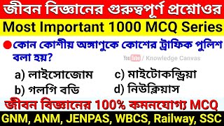 Biology Most Important MCQ for GNM ANM 2024 JENPAS 2024 WBCS  Life Science MCQ for GNM ANM 2024 [upl. by Ayenat]