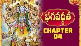 Srimad Bhagavad Gita  Chapter 4 in Telugu  BhaktiOne [upl. by Barncard]