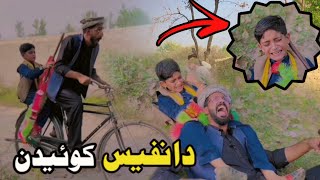 Da Nafees Kwedan  Pashto Funny Video  Afaq aw Nafees 2023 [upl. by Eniawed]