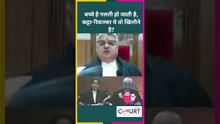 बच्चे है गलती हो जाती है कट्टा रिवाल्वर ये तो खिलौने है news civiljudge courtpractice funny [upl. by Sevik]