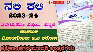 Nalikali 3 Class Kannada Lesson 1  Kadigondu TV Tarona  NSMaira [upl. by Aseyt]