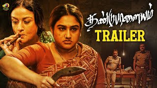 Dandupalayam Tamil Movie Trailer  Sonia Agarwal  Vanitha Vijaykumar  Latest Tamil Movies 2024 [upl. by Oinesra]