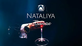 NATALIYA  Пьяная Lyric video 2021 [upl. by Akehsat471]