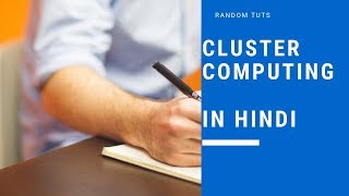 Cluster Computing in hindi [upl. by Scheld]