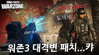 한국인 신캐와 개꿀잼 무기들까지 출시라니ㅋㅋㅋㅋ드디어모던3 워존 시즌1 시작  콜오브듀티 워존 배틀패스 리뷰 및 게임플레이 [upl. by Yordan]