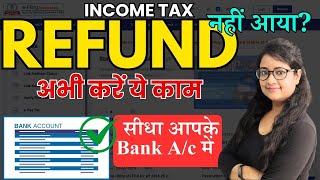 अब आयेगा INCOME TAX REFUND  GET YOUR INCOME TAX REFUND FAST DIRECTLY IN YOUR BANK ACCOUNT [upl. by Peckham]