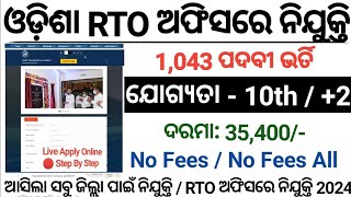 Odisha RTO Office Recruitment 2024 Odisha New Job Vacancy 2024 Jobs in Odisha [upl. by Jovitta]