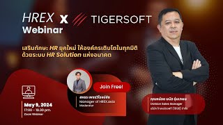 เสริมทักษะ HR ยุคใหม่ ให้องค์กรเติบโตในทุกมิติ ด้วยระบบ HR Solution แห่งอนาคต  HREX Webinar EP04 [upl. by Acirne]