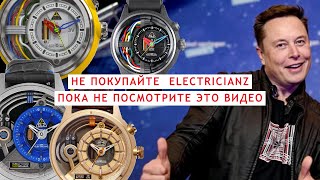 ЧАСЫ ДЛЯ ИЛОНА МАСКА Обзор часов The Electricianz Carbon Z Steel Z Snow Stone Black [upl. by Edi]