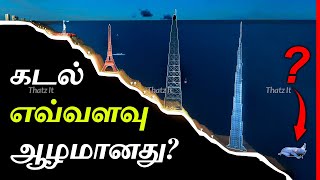 கடல் எவ்வளவு ஆழமானது  How Deep Is The Ocean  Mariana Trench  Thatz It Channel [upl. by Gnot788]