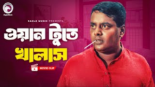 ওয়ান টুতে খালাস  Movie Scene  Dipjol  Amin Khan  Moger Mulluk [upl. by Deaner]